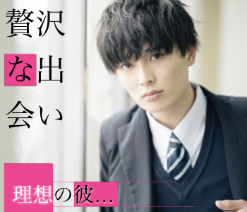 《高年収／高身長／大卒の男性》理想の彼とは20代の内に出会っておかないと♪のイメージ写真